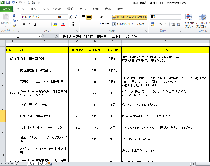 旅程表 エクセル はぴらき